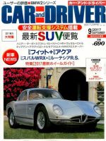 CAR and DRIVER(カーアンドドライバー) 2017年9月号 表紙