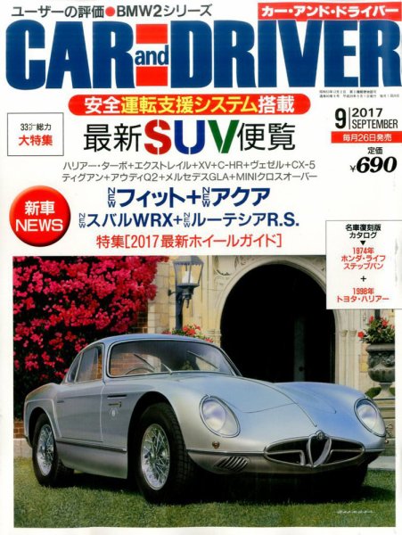CAR and DRIVER(カーアンドドライバー) 2017年9月号 (発売日2017年07月26日) 表紙