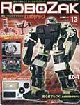 ROBOZAK（ロボザック） 第13号 (発売日2007年04月10日) 表紙