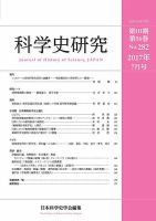 科学史研究 No.282 (発売日2017年07月28日) 表紙