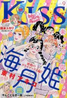 KISS (キス) 2017年9月号 (発売日2017年07月25日) 表紙