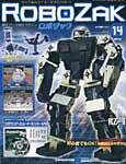 ROBOZAK（ロボザック） 第14号 (発売日2007年04月17日) 表紙