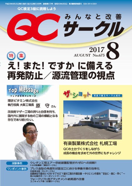 QCサークル 2017年8月号 (発売日2017年08月01日) 表紙