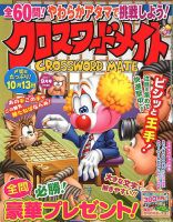 クロスワードメイト 2017年9月号 表紙