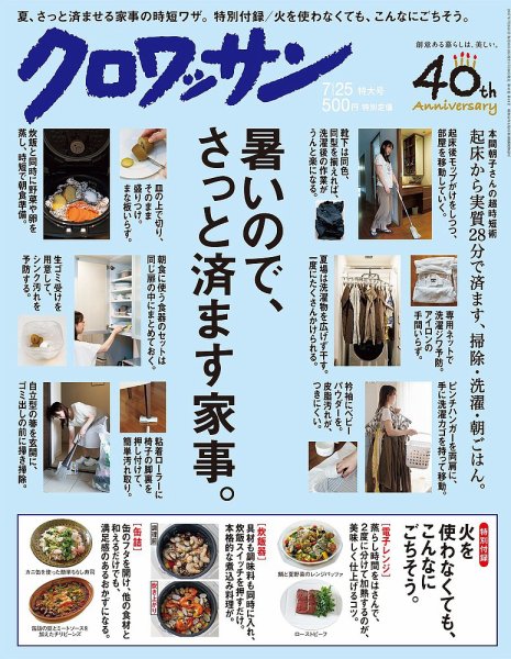 クロワッサン No.953 (発売日2017年07月10日) 表紙