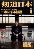 剣道日本 2017年9月号 表紙