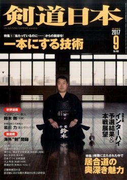 雑誌 定期購読の予約はfujisan 雑誌内検索 大野美幸 が剣道日本の17年07月25日発売号で見つかりました