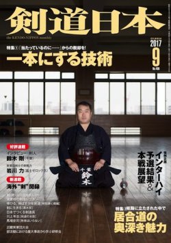 雑誌 定期購読の予約はfujisan 雑誌内検索 藤原昭博 が剣道日本の17年07月25日発売号で見つかりました