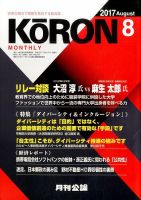 Monthly Koron (月刊公論) 2017年8月号 (発売日2017年07月22日) 表紙