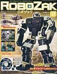 ROBOZAK（ロボザック） 第17号 (発売日2007年05月08日) 表紙