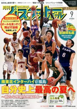 月刊バスケットボール 2017年9月号 (発売日2017年07月25日) 表紙