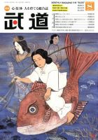 月刊 武道 2017年8月号 (発売日2017年07月28日) 表紙