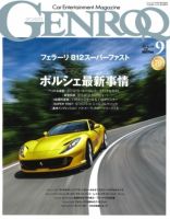 GENROQ（ゲンロク） 2017年9月号 表紙