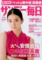 サンデー毎日 2017年8/6号 表紙