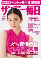 サンデー毎日 2017年8/6号 (発売日2017年07月25日) 表紙