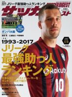 サッカーダイジェスト 8/10号 (発売日2017年07月27日) 表紙