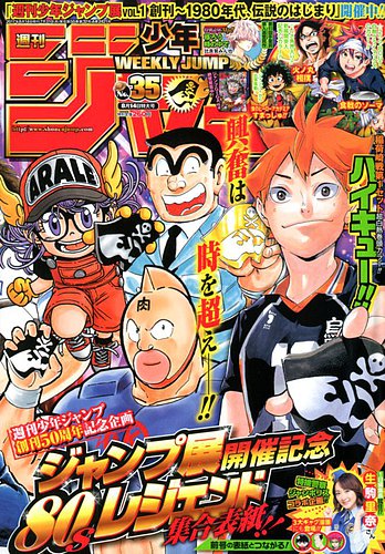 週刊少年ジャンプ 2017年8/14号 (発売日2017年07月31日) | 雑誌