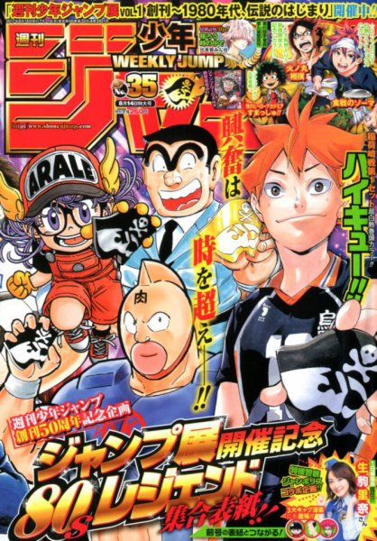 週刊少年ジャンプ 2017年8/14号 (発売日2017年07月31日) 表紙