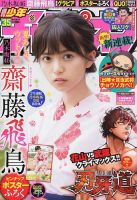 週刊少年チャンピオン 2017年8/10号 表紙
