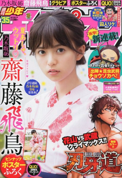 週刊少年チャンピオン 2017年8/10号 (発売日2017年07月27日) 表紙