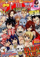 週刊少年マガジン 2017年8/9号 表紙
