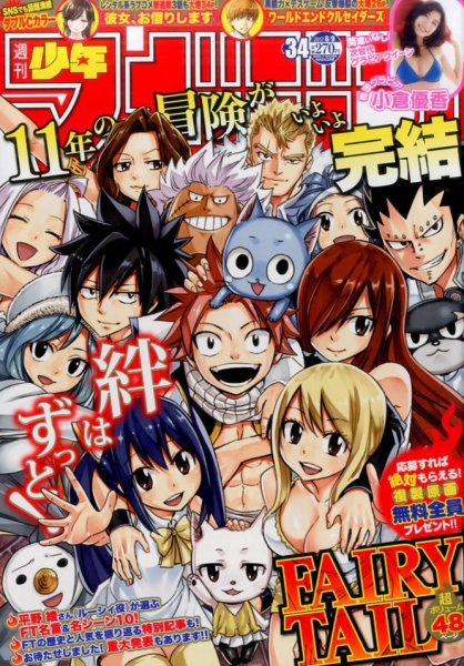 週刊少年マガジン 2017年8/9号 (発売日2017年07月26日) 表紙