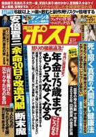 週刊ポスト 2017年8/11号 表紙