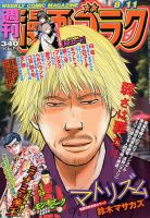 週刊漫画ゴラク 2017年8/11号 表紙