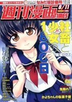 週刊 漫画TIMES (タイムス) 2017年8/11号 表紙