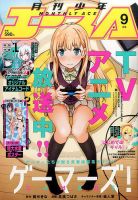 少年エース 2017年9月号 表紙