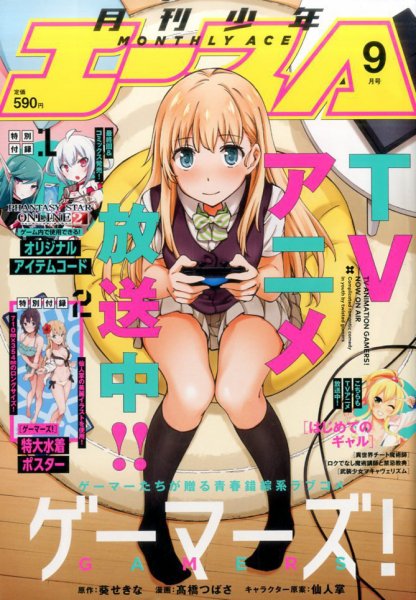 少年エース 2017年9月号 (発売日2017年07月26日) 表紙