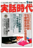 実話時代 2017年9月号 (発売日2017年07月29日) 表紙