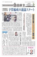 自由民主 第2752号 表紙