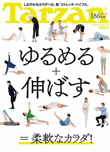 Tarzan（ターザン） No.723 (発売日2017年07月20日) 表紙