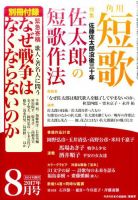 短歌 2017年8月号 表紙