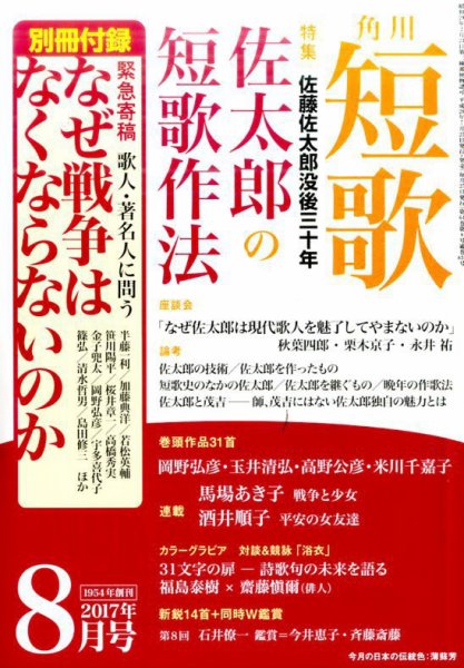 短歌 2017年8月号 (発売日2017年07月25日) 表紙