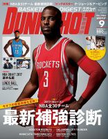 DUNK SHOOT（ダンクシュート） 9月号 表紙