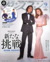 ダンスファン 2017年9月号 (発売日2017年07月27日) 表紙