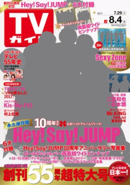 週刊TVガイド関西版 2017年8/4号 (発売日2017年07月26日) 表紙