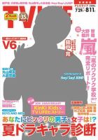 TV LIFE （テレビライフ） 首都圏版 2017年8/11号 表紙