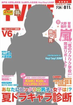 TV LIFE （テレビライフ） 首都圏版 2017年8/11号 (発売日2017年07月26日) 表紙