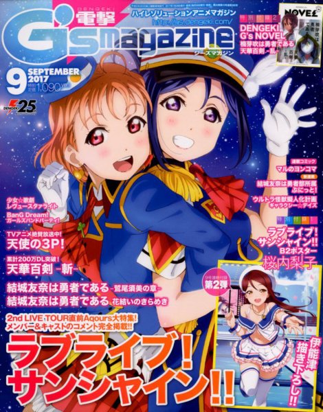 電撃G’s magazine (ジーズ マガジン)  2017年9月号 (発売日2017年07月29日) 表紙