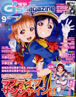 電撃G's magazine (ジーズ マガジン) 2017年9月号 (発売日2017年07月29