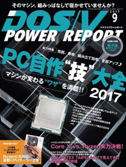 Dos V Power Report ドスブイパワーレポート 17年9月号 発売日17年07月29日 雑誌 電子書籍 定期購読の予約はfujisan