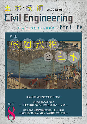 土木技術 17年８月号 発売日17年07月28日 雑誌 定期購読の予約はfujisan