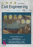 土木技術 2017年８月号 (発売日2017年07月28日) 表紙