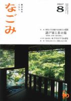 なごみ 8月号 表紙