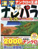 ナンパラ 2017年9月号 表紙
