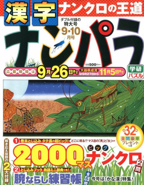 ナンパラ 2017年9月号 (発売日2017年07月27日) 表紙