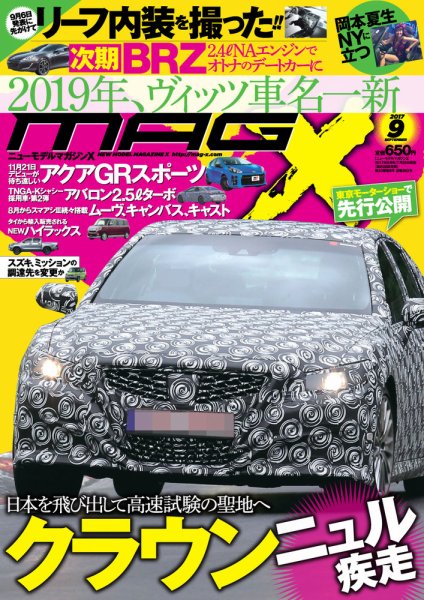 ニューモデルマガジンX 2017年9月号 (発売日2017年07月26日) 表紙